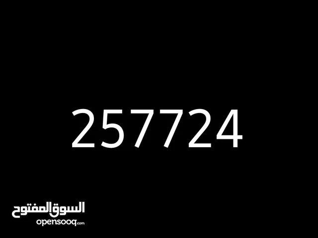 ارقام مميزه