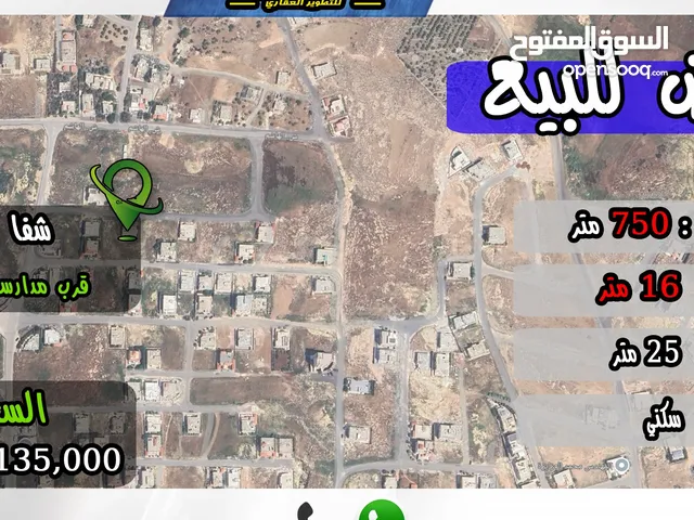 رقم الاعلان (3290) ارض سكنية للبيع في منطقة شفا بدران
