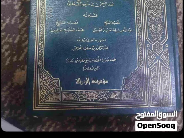 كتاب تيسير الكريم الرحمن في تفسير كلام المنان كتاب فتح البار