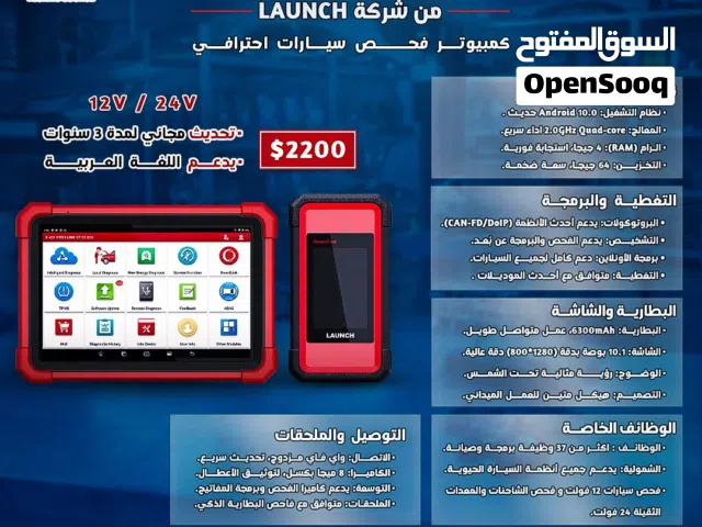 كمبيوتر فحص السيارات الاحترافي LAUNCH X-431 PRO3 LINK دعم 12V و 24V تحديث مجاني 3 سنوات