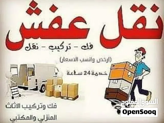 نقل عفش جدة