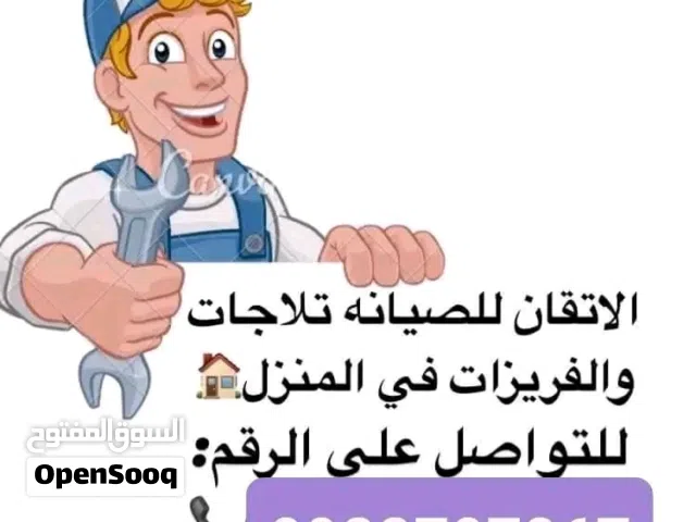 فني متنقل تصليح تلاجات وفريزات طرابلس وضواحيها ارجو الاتصال علي رقم الهاتف