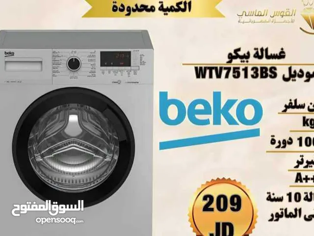غساله بيكو القويه التركيه 7 ك انفرتر بخار سعر حرق