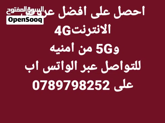 عروض الانترنت