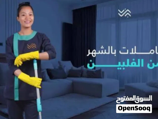نوفر لكم مرافقات عاملات من الجنسيات المختلفه في اقل الاسعار بافضل كادر عاملات المنازل شهري ثانوي