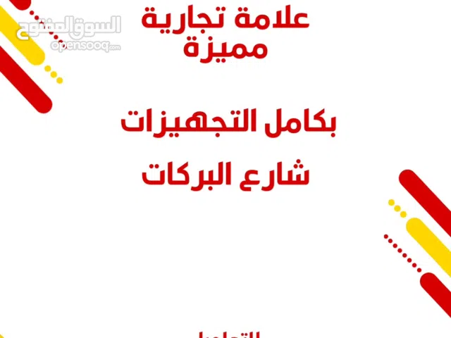 مطعم جاهز للبيع - فرصة استثمارية جاهزة بالأرباح  Profitable Restaurant for Sale in Al Khoud