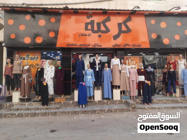 فرصه استثماريه للبدء بمشروع بدون تعب اوعناء التجهيز المحل