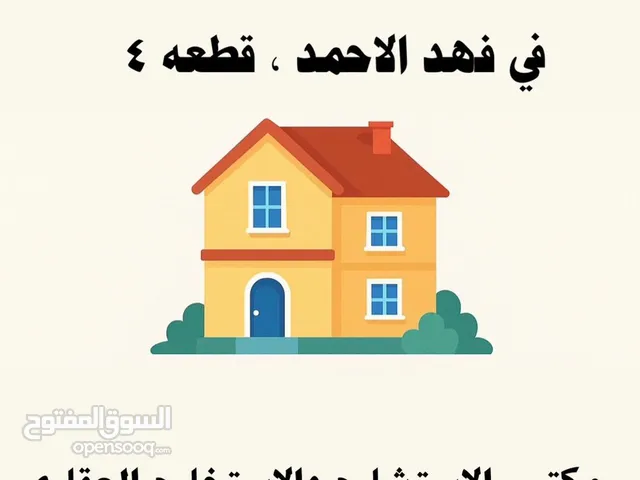 للإيجار فيلا سوبر سوبر ديلوكس  في فهد الأحمد ق 4