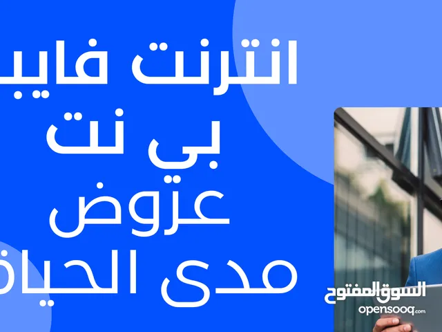 إنترنت فايبر لمناطق جنين وطوباس