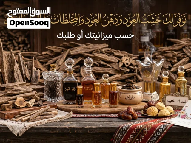 في خاطرك تتاجر بالعود؟
