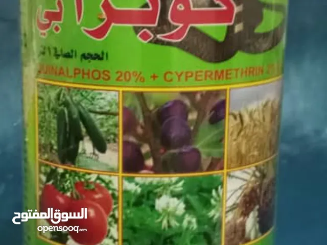 مبيدات خضروات اسعار جمله
