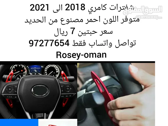 اكسسورات كامري 2018 الى 2022