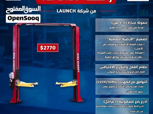 رافعة سيارات عمودين LAUNCH TLT 242C حمولة 4 طن  من الوكيل الحصري شركة مصدر التقنية