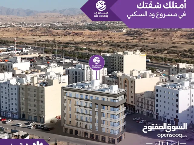 اكتشف مشروع ود- الوجهة السكنية المثالية في مسقط!