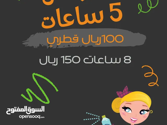 خدمة تنظيف المنازل بنظام الساعة