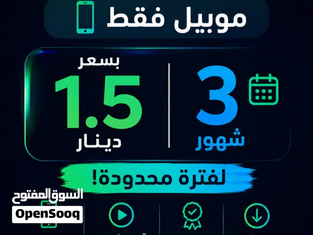 اشتراك شاهد VIP موبايل فقط تخفيض 50 %