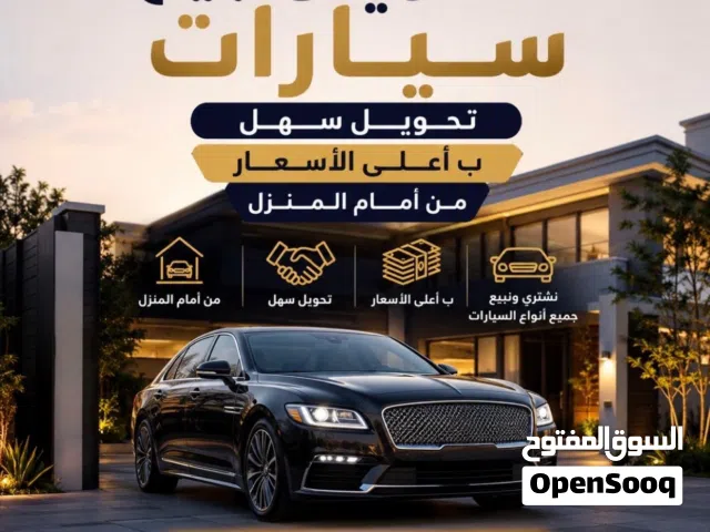 نشتري جميع انواع السيارت