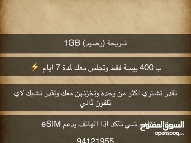 Omantel VIP mobile numbers in Al Batinah