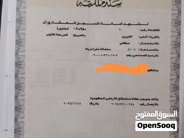 Residential Land for Sale in Al Batinah Al Khaboura