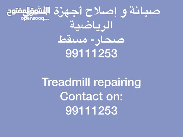 صيانة وإصلاح أجهزة المشي الرياضية  Treadmill repairing and maintenance