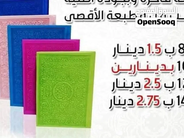 مصاحف وكتيبات الأدعية واذكار مطبعة الأقصى مصحف طباعه دعاء الميت المتوفى توزيع تصوير