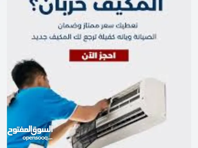 غسيل واصلاح وتزويد غاز وتركيب كل انواع المكيفات مهندس خبيرفي مجال صيانة التكييف ضمان الصيانه وتصليح