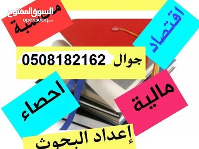 مدرس محاسبة وإحصاء وإدارة مالية