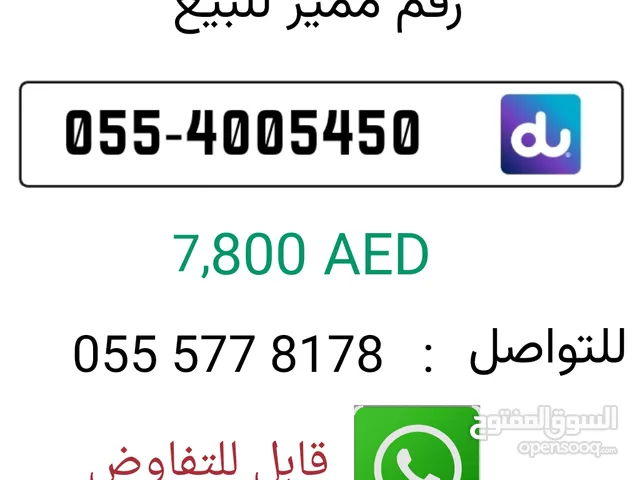 رقم مميز للبيع
