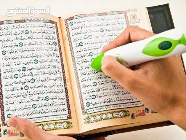 المصحف الناطق بالقم