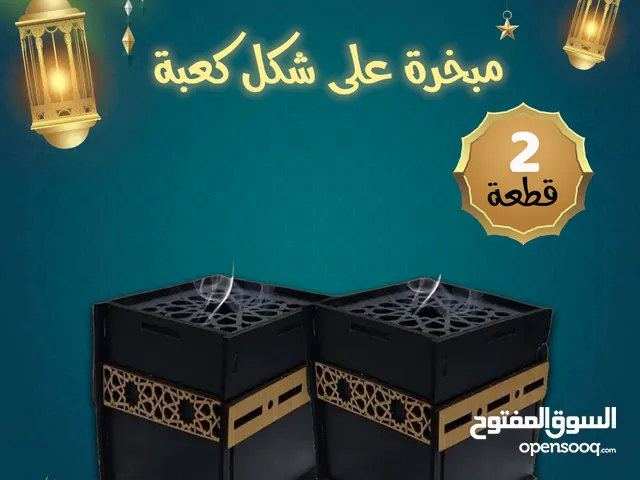 مبخره خشب علي شكل كعبه - عرض قطعتين مبخره على شكل كعبه