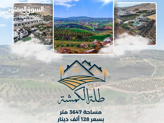 Residential Land for Sale in Zarqa Al-Kamsha