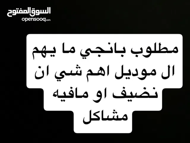 مطلووبب بانشيي 1100-1400 السعر
