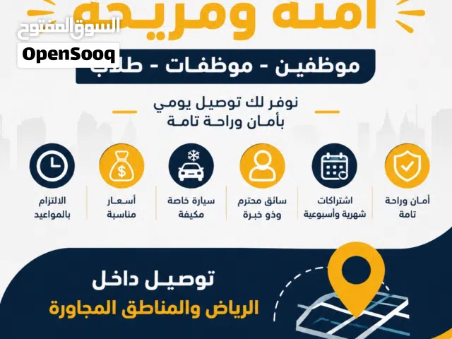 خدمة توصيل موظفين وموظفات وطلاب داخل الرياض