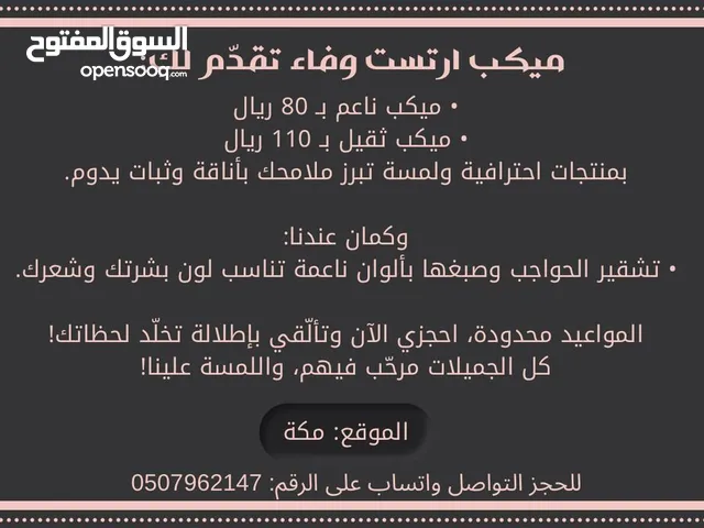 ميكب ارتست في مكه