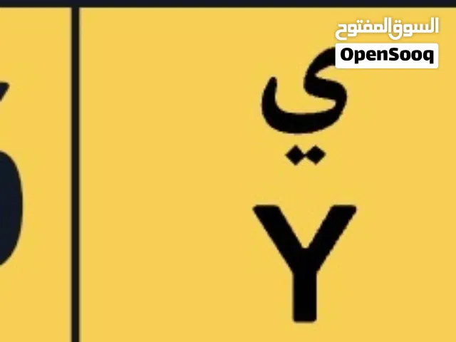 رقم مميز ( 88606 / ي )