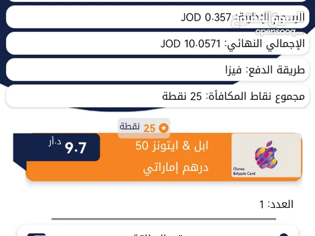 بطاقة ايتونز إماراتي 50 درهم بسعر الحرق