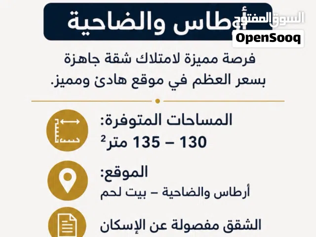 135 m2 3 Bedrooms Apartments for Sale in Bethlehem Irtas