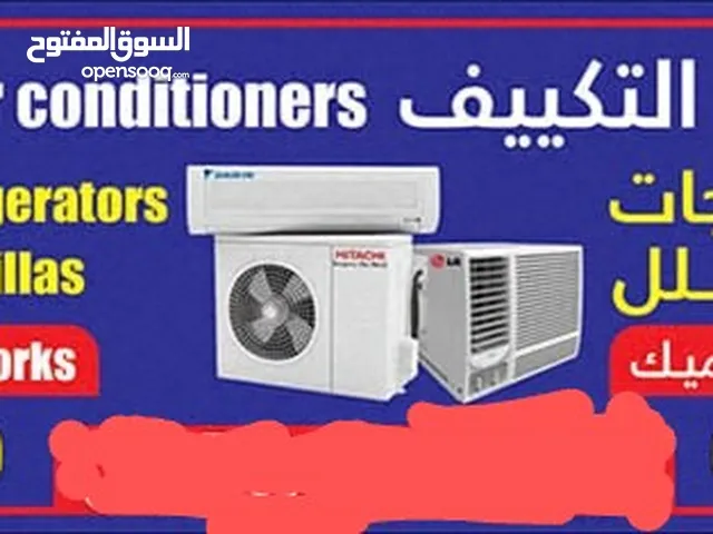 سوبر كول للصيانة العامة