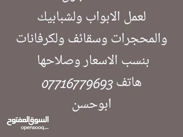 حداد متجول