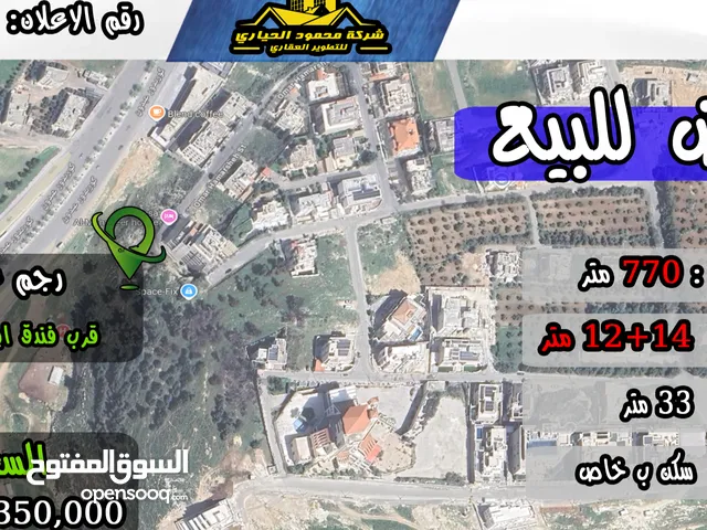 رقم الاعلان (2498) أرض للبيع في رجم عميش قرب فندق ايفرست