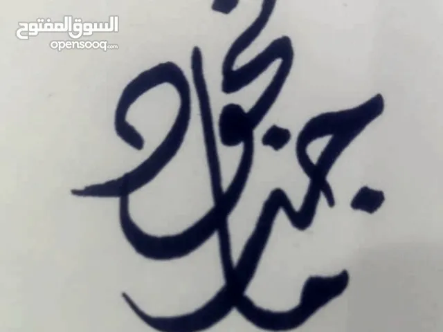 خطاط عربي اجنبي