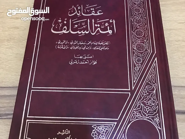 كتاب عقائد أمة السلف ، عقائد امة السلف ، عقائد امه السلف ، عقائد أمه السلف