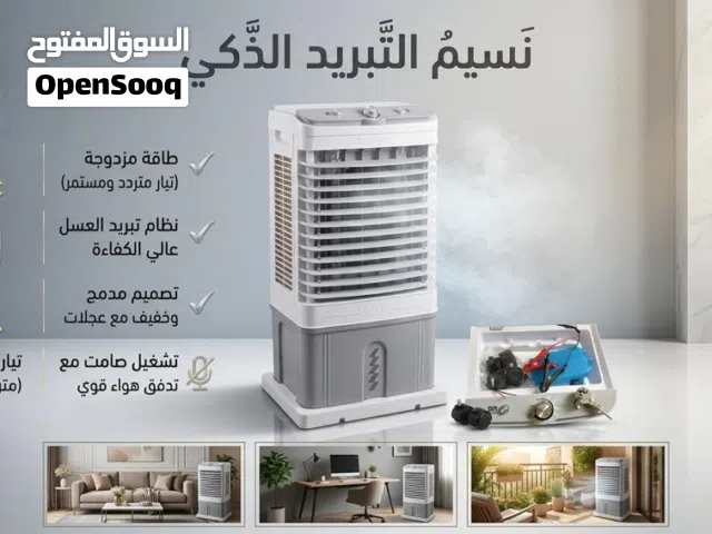 ودّع حر الصيف واستمتع بأجواء منعشة طوال اليوم! مكيفات صحراوية كهربائية بـ 3 أحجام مختلفة تناسب