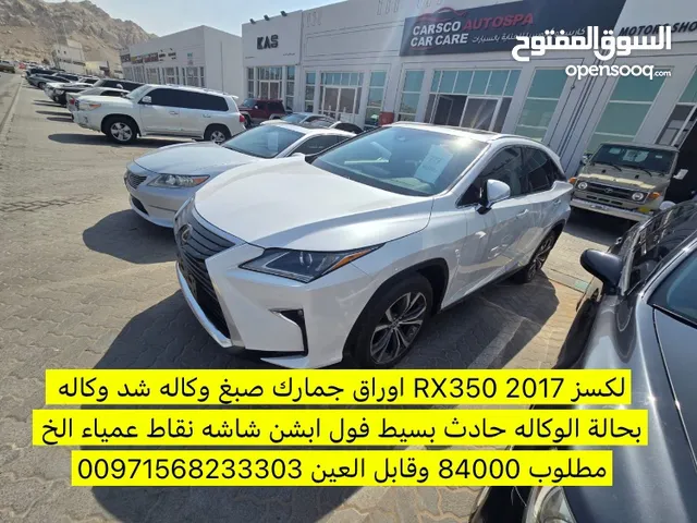 لكسز RX350 2017 اوراق جمارك