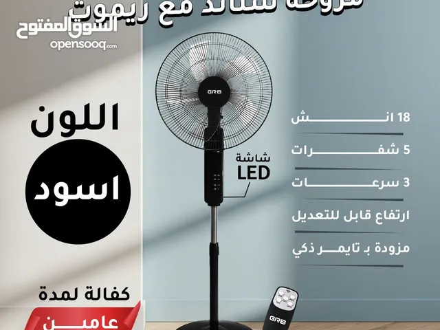مروحة ستاند ماركة GRB الملوكية  مع ريموت  كفالة سنتين من تاريخ الشراء صيانه مجانيه  5 شفرات