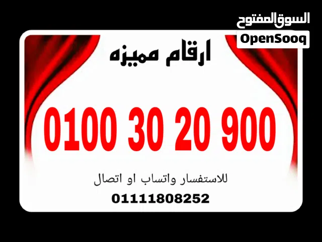 Vodafone VIP mobile numbers in Cairo