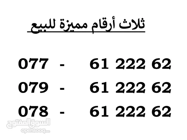 Orange VIP mobile numbers in Amman