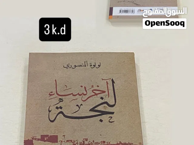 للبيع كتب مستعملة - الأسعار مكتوبة على الصور