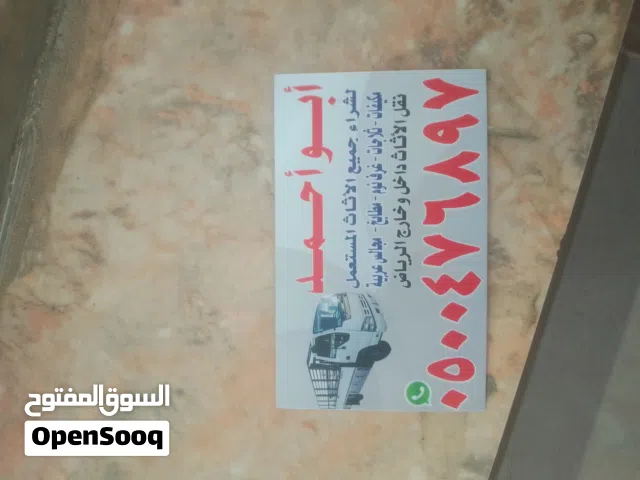 شراء اثاث مستعمل حي النسيم ابو احمد