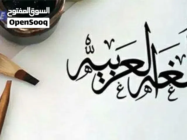 معلمة لغة عربية  تأسيس ومتوسط خبرة 15 عام